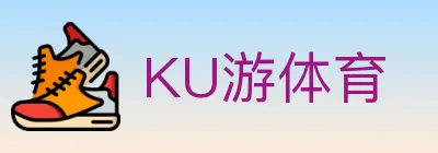 KU游体育 logo
